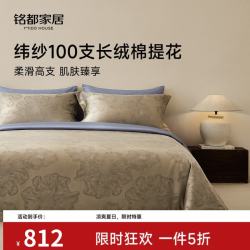 MIDO HOUSE 100支全棉提花四件套 旧梦花痕 1.5m床单款