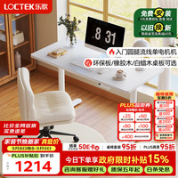 乐歌 E8 电动升降 白色 1.4m 电脑桌