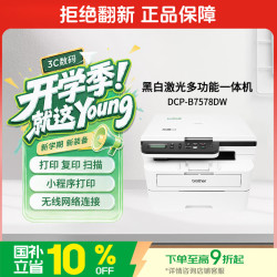 兄弟 DCP-B7578DW 黑白激光一体机