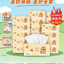 清风 卡皮巴拉抽纸4层90抽20包M码