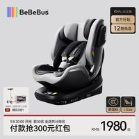BeBeBus 儿童座椅领航家汽车用0-8岁婴儿宝宝车载360度旋转 千岩灰