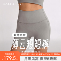 MAIA ACTIVE 夏练系列薄云短短裤 户外紧身短裤骑行瑜伽裤短夏季薄款瑜伽服 儒雅灰（3分口袋款无中缝） S