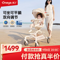 丸丫 T6max二代遛娃神器高景观婴儿推车可坐可躺轻便折叠可换向香槟金