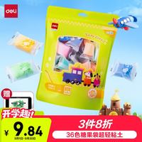 得力 36色加赠3袋4D超轻粘土 幼儿园黏土彩泥橡皮泥美术手工DIY起泡胶玩具男孩女孩生日开学礼物