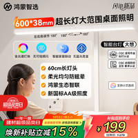 鸿蒙智选 国AA级全光谱 智能护眼台灯