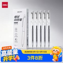 得力 按动中性笔 0.5mmST头速干顺滑考试笔刷题笔中性笔 中高考可用 黑色5支/盒 S07-S5