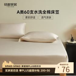 MIDO HOUSE 铭都 60支全棉床笠 1.5x2米 浅米色