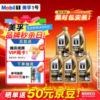 美孚 金美孚 先进全合成汽机油经典表现 0W-40 SP 1L*5 汽车保养 5*1L 金美0W40 SP级