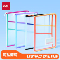 得力 L型科目分类袋 海盐葡萄 PP138 文件袋