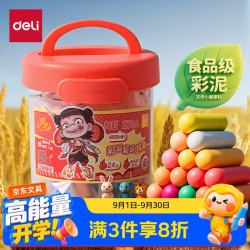 得力 24色食品级彩泥 14g*24袋 手提桶装 手工彩泥