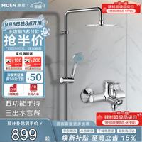 摩恩 集智纤薄系列 90117EC+2293EC+M22060 多功能花洒套装 200mm