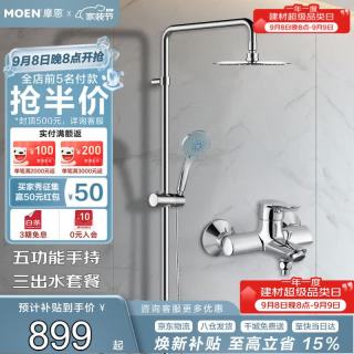 摩恩 集智纤薄系列 90117EC+2293EC+M22060 多功能花洒套装 200mm