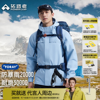 拓路者 代言人鹿晗同款朱雀2.0硬壳冲锋衣男三合一登山服户外防水外套 天空蓝 单冲无内胆 S