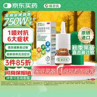 辅舒良 丙酸氟替卡松鼻喷雾剂50μg*120喷 预防治疗季节性过敏性鼻炎