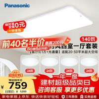 Panasonic 吸顶灯客厅灯全光谱三段调色超薄护眼 白色简约风140瓦 HHXQX168