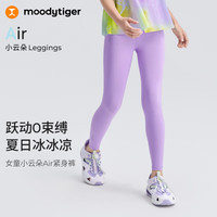 moodytiger 女童运动紧身裤防晒高弹春秋款可外穿瑜伽裤|小云朵 蕙兰紫 130 cm