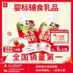 乐纯 0添加宝宝酸奶 草莓混合鲜果果泥 50g*14袋