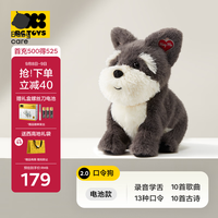 babycare &bctoys儿童毛绒玩具狗电子宠物玩偶口令狗雪纳瑞-拖拖