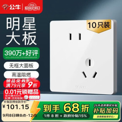 公牛 开关插座 G12系列10A斜五孔插座86型面板G12Z223AS 白色 十只装
