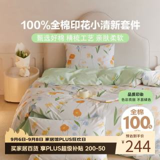 多喜爱 全棉四件套 亲肤套件双人床单被套床上用品1.5床203*229cm