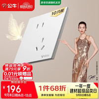 公牛 开关插座 G57系列10A斜五孔插座86型G57Z223A 暮雪白十只装