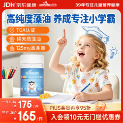 好健康 好 DHA藻油 30粒 婴幼儿DHA