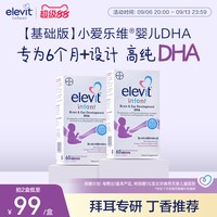 移动端、88VIP：爱乐维 婴幼儿童藻油DHA胶囊60粒*2 高纯度0添加 拜耳