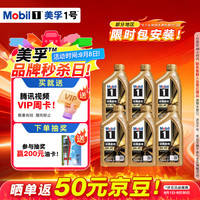 美孚 金美孚 先进全合成汽机油经典表现 0W-40 SP 1L*6 汽车保养 6*1L 金美0W40 SP级
