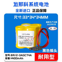 伟恒盛电子 原装BR-2/3AGCT4A 发那科6V数控机床 后备记忆A98L-0031-0025锂电池BR-23AGCT4A