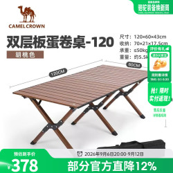 CAMELCROWN BP097 铝合金折叠桌 大号 胡桃色