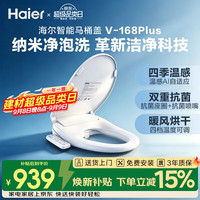 海尔 V-168 Plus 智能马桶盖