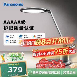 Panasonic 致儒系列 HHLT0663 国AA级护眼台灯 19W 深空灰