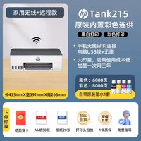 移动端：惠普 tank592彩色连供无线打印机家用小型519复印扫描一体机599照片家庭办公可连手机喷墨墨仓式510