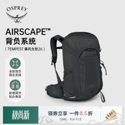 OSPREY Tempest 26登山徒步双肩背包女
