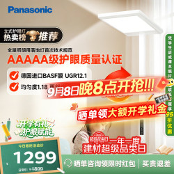 Panasonic 适阅1000系列 HHTZ5001 5A立式护眼灯 100W 4000K 白色