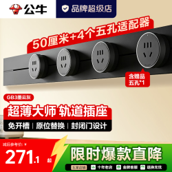 公牛 明装轨道插座 大师可移动滑轨插座 500mm+3个五孔墨云灰GN-GB3