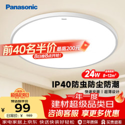 Panasonic 吸顶灯 24瓦IP40快装灯HHXC2100