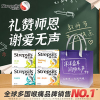 使立消 润喉糖化痰止咳含片4盒装礼袋 老师喉咙痛干咳嗽护嗓子疼痛痒咽喉炎送家人