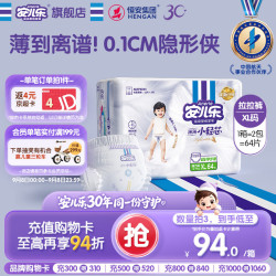 安儿乐 薄薄小轻芯系列拉拉裤 XL64片