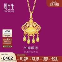 周生生 足金快乐吊坠 5.95克 计价黄金