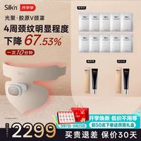 Silk'n 丝可胶原光聚V颈罩一体去颈纹神器护理双区5波段光疗美容仪颈罩七夕情人节生日礼物