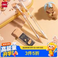 得力 0.5mm卡皮巴拉儿童自动铅笔活动铅笔套装大容量 练字不易断芯(2笔 100铅芯)   BL005