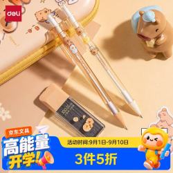 得力 0.5mm卡皮巴拉儿童自动铅笔活动铅笔套装大容量 练字不易断芯(2笔 100铅芯)   BL005