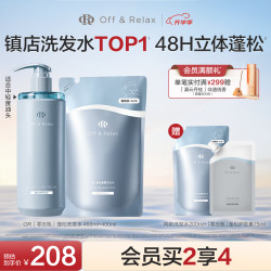 Off & Relax Off&Relax 温泉净澈蓬松洗发水 460ml+400ml