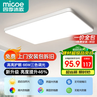 四季沐歌 LED客厅大灯简约吸顶灯饰餐厅卧室全屋调光灯具套餐三室两厅中山