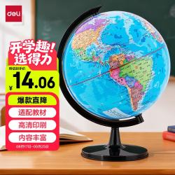 得力 3032 学生办公地球仪 14.2cm