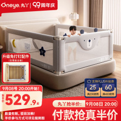 丸丫 K2免打孔 灰熊 1.8m*1+2.0m*2 婴儿床围栏