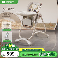 哈卡达 古兰凰Pro 带轮多功能 婴儿餐椅