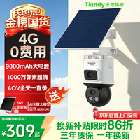 天地伟业 1000万双摄4G太阳能监控摄像头 人车识别
