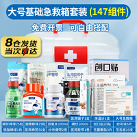 海氏海诺 医疗急救箱全套带药医药箱含药品套装家庭常备急救包应急包家用